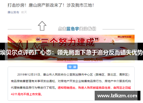 埃贝尔点评药厂心态：领先局面下急于追分反而错失优势