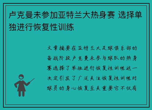 卢克曼未参加亚特兰大热身赛 选择单独进行恢复性训练