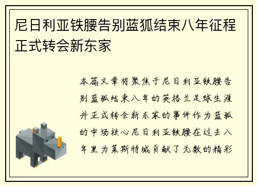 尼日利亚铁腰告别蓝狐结束八年征程正式转会新东家