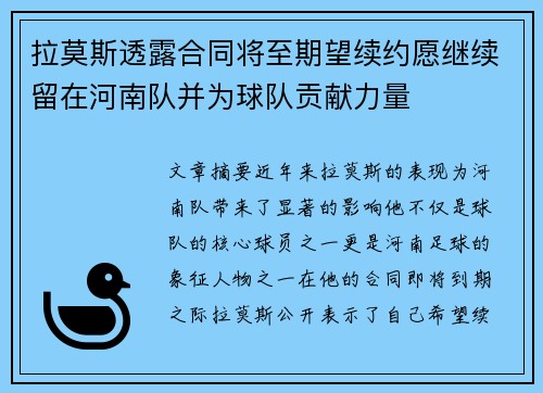 拉莫斯透露合同将至期望续约愿继续留在河南队并为球队贡献力量