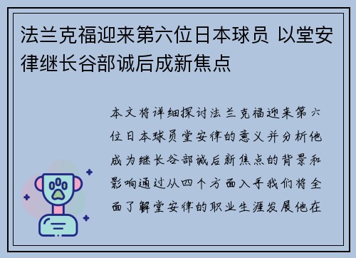 法兰克福迎来第六位日本球员 以堂安律继长谷部诚后成新焦点