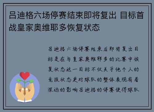 吕迪格六场停赛结束即将复出 目标首战皇家奥维耶多恢复状态