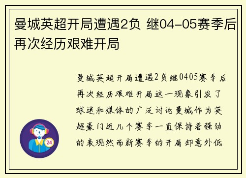曼城英超开局遭遇2负 继04-05赛季后再次经历艰难开局