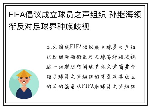 FIFA倡议成立球员之声组织 孙继海领衔反对足球界种族歧视