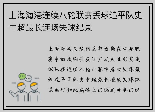 上海海港连续八轮联赛丢球追平队史中超最长连场失球纪录