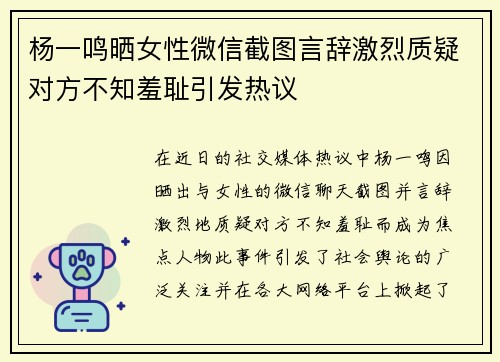 杨一鸣晒女性微信截图言辞激烈质疑对方不知羞耻引发热议