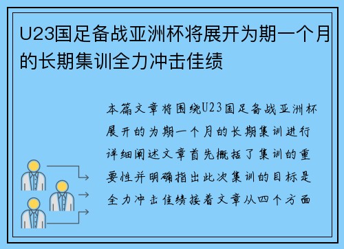 U23国足备战亚洲杯将展开为期一个月的长期集训全力冲击佳绩