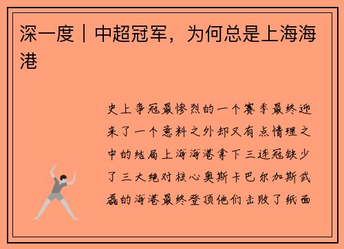 深一度｜中超冠军，为何总是上海海港